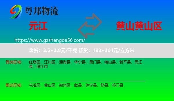 元江县到黄山区物流专线