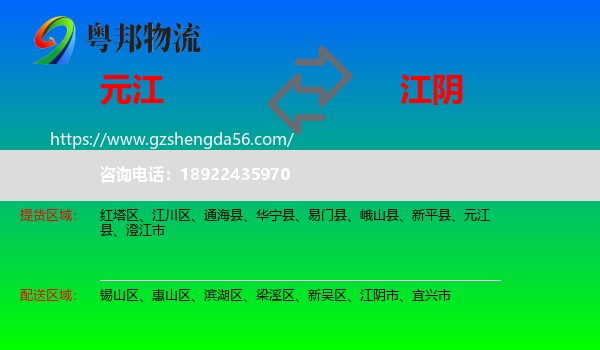 元江县到江阴市物流专线