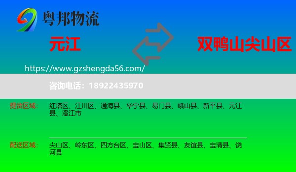 元江县到尖山区物流专线