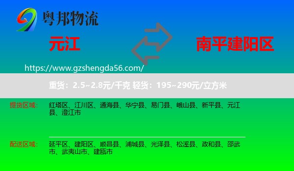元江县到建阳区物流专线