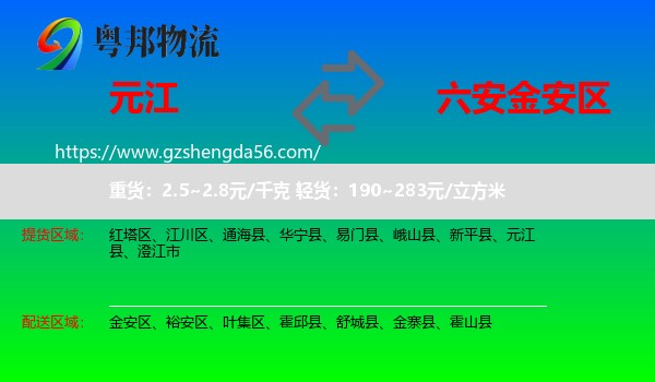 元江县到金安区物流专线