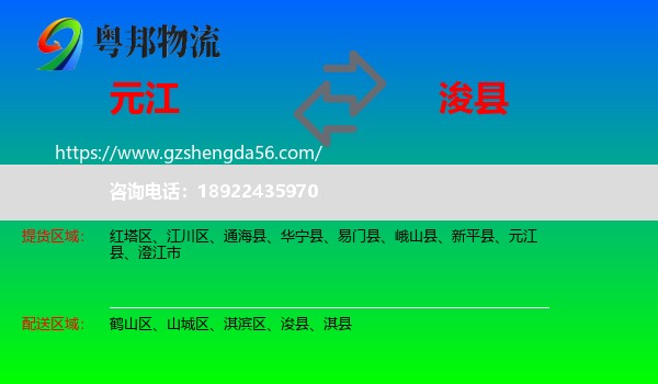 元江县到浚县物流专线