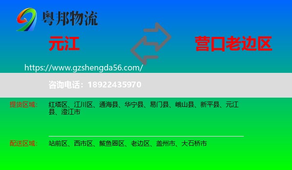 元江县到老边区物流专线