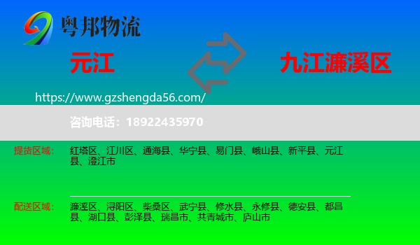 元江县到濂溪区物流专线
