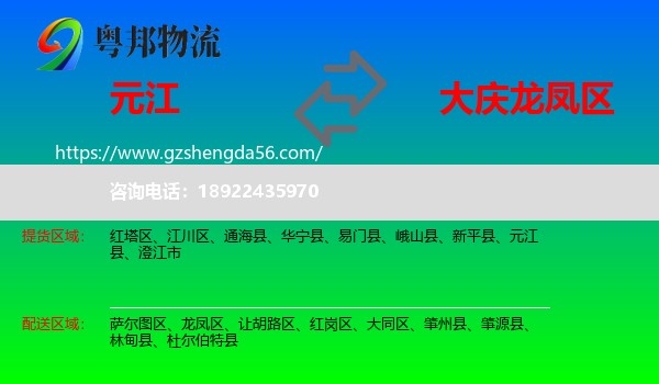 元江县到龙凤区物流专线