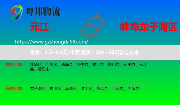 元江县到龙子湖区物流专线