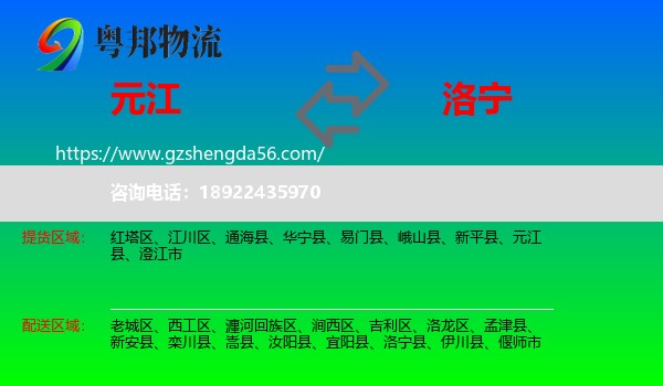 元江县到洛宁县物流专线
