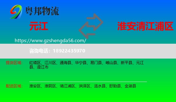 元江县到清江浦区物流专线