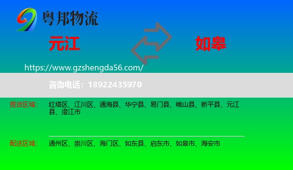 元江县到如皋市物流专线