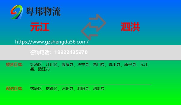 元江县到泗洪县物流专线