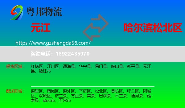元江县到松北区物流专线