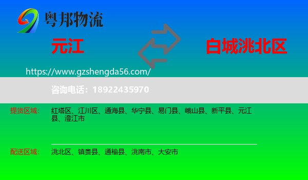 元江县到洮北区物流专线