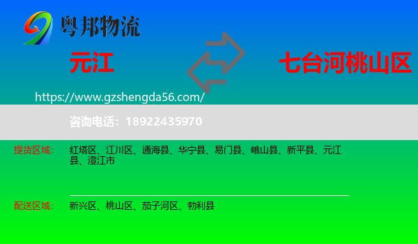元江县到桃山区物流专线