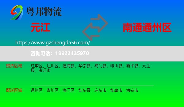 元江县到通州区物流专线