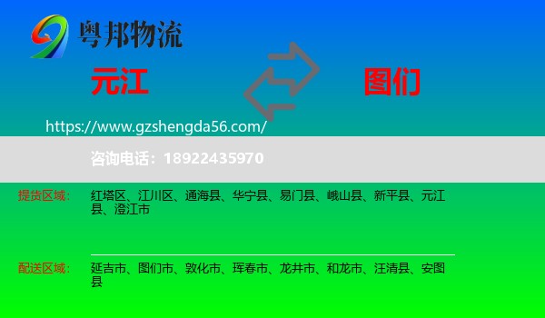 元江县到图们市物流专线