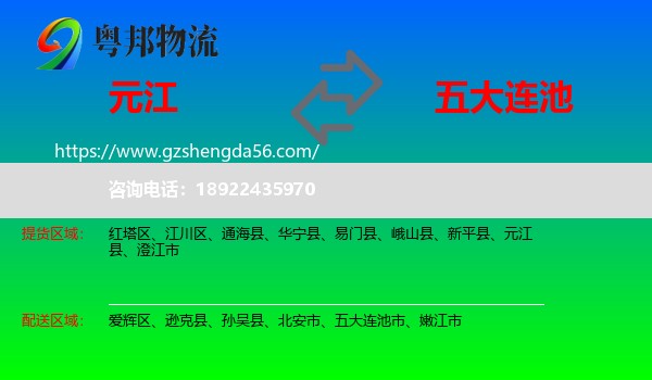 元江县到五大连池市物流专线