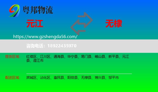 元江县到无棣县物流专线