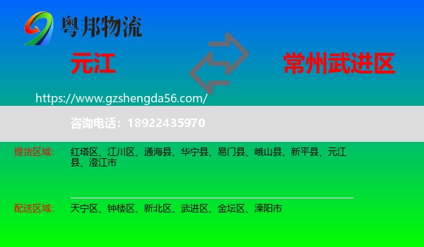 元江县到武进区物流专线