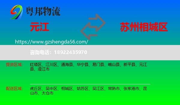 元江县到相城区物流专线