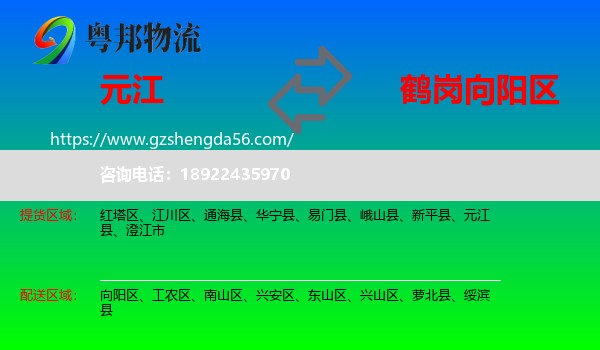 元江县到向阳区物流专线