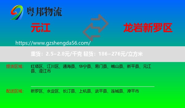 元江县到新罗区物流专线