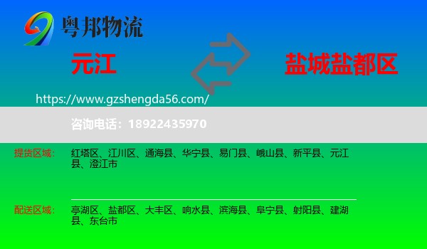 元江县到盐都区物流专线