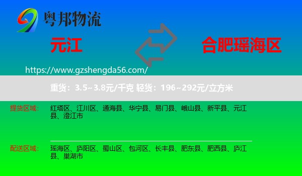 元江县到瑶海区物流专线