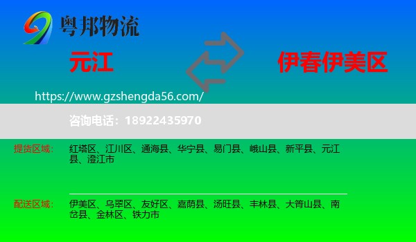元江县到伊美区物流专线