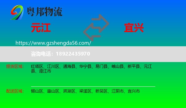 元江县到宜兴市物流专线