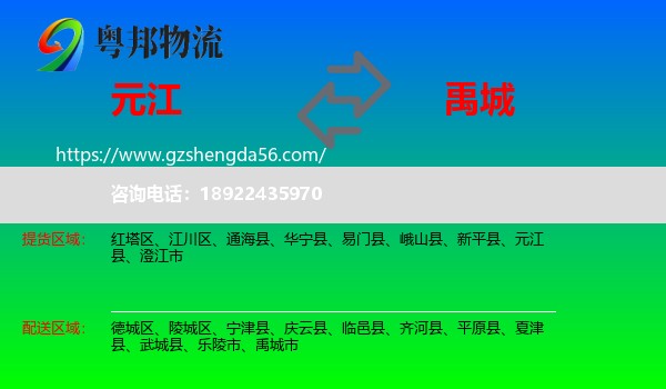 元江县到禹城市物流专线