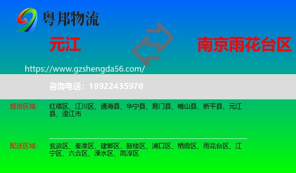 元江县到雨花台区物流专线