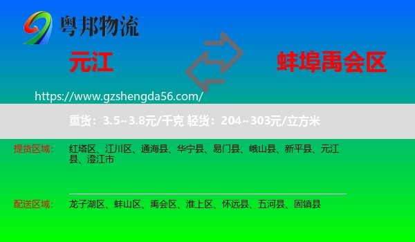 元江县到禹会区物流专线