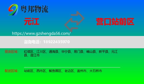 元江县到站前区物流专线