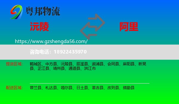 沅陵县到阿里物流