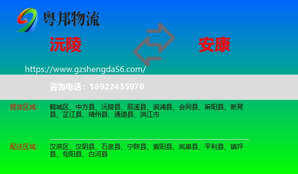 沅陵县到安康物流