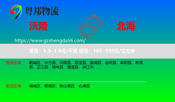 沅陵县到北海物流