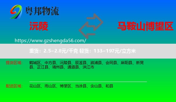 沅陵县到博望区物流专线