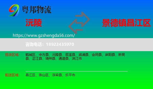沅陵县到昌江区物流专线