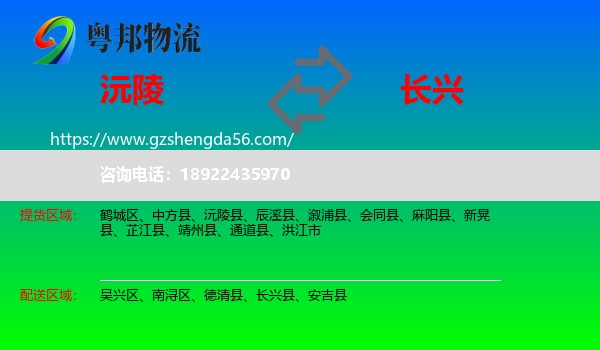 沅陵县到长兴县物流专线