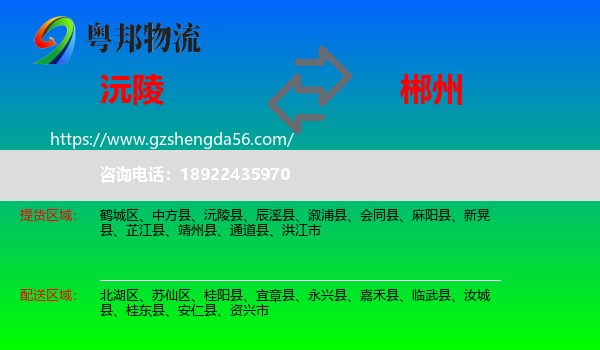 沅陵县到郴州物流