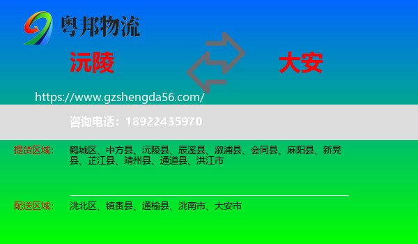 沅陵县到大安市物流专线