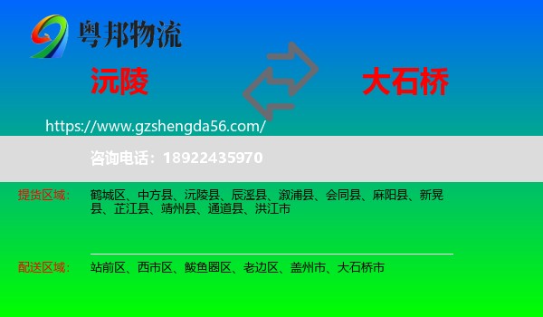 沅陵县到大石桥市物流专线