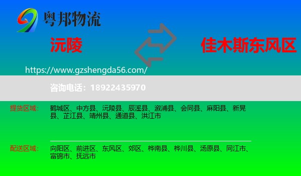 沅陵县到东风区物流专线