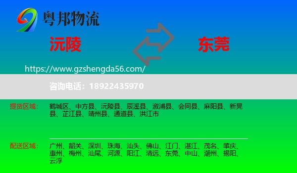 沅陵县到东莞物流