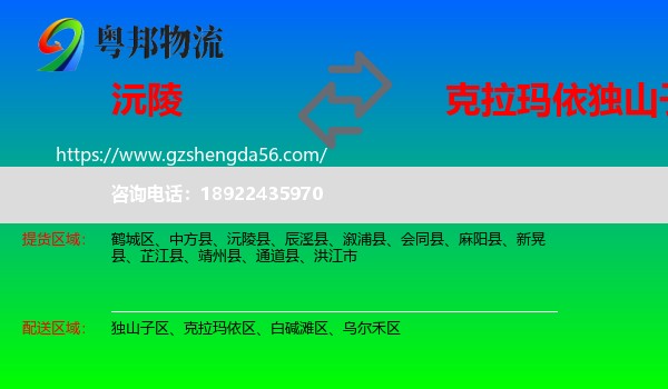 沅陵县到独山子区物流专线