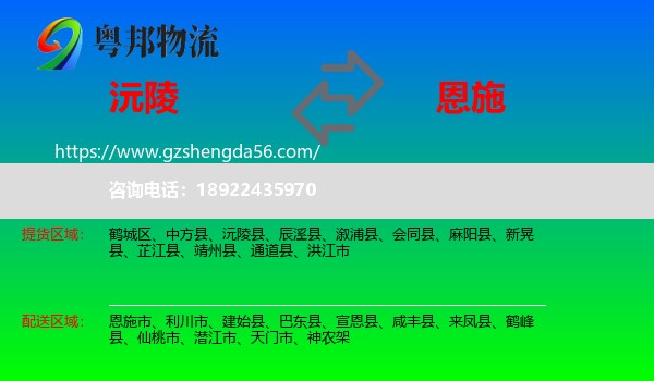 沅陵县到恩施物流