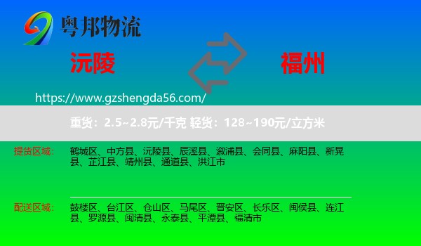 沅陵县到福州专线