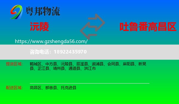 沅陵县到高昌区物流专线