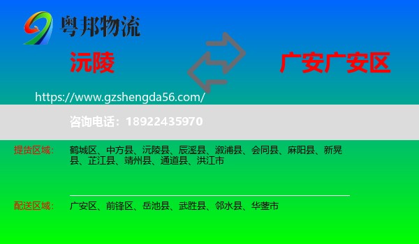 沅陵县到广安区物流专线