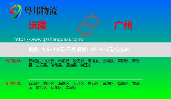 沅陵县到广州专线